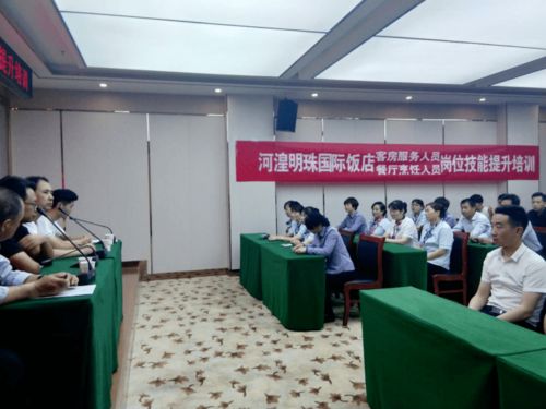 揚帆起航 河湟明珠國際飯店服務人員崗位技能提升培訓正式開班